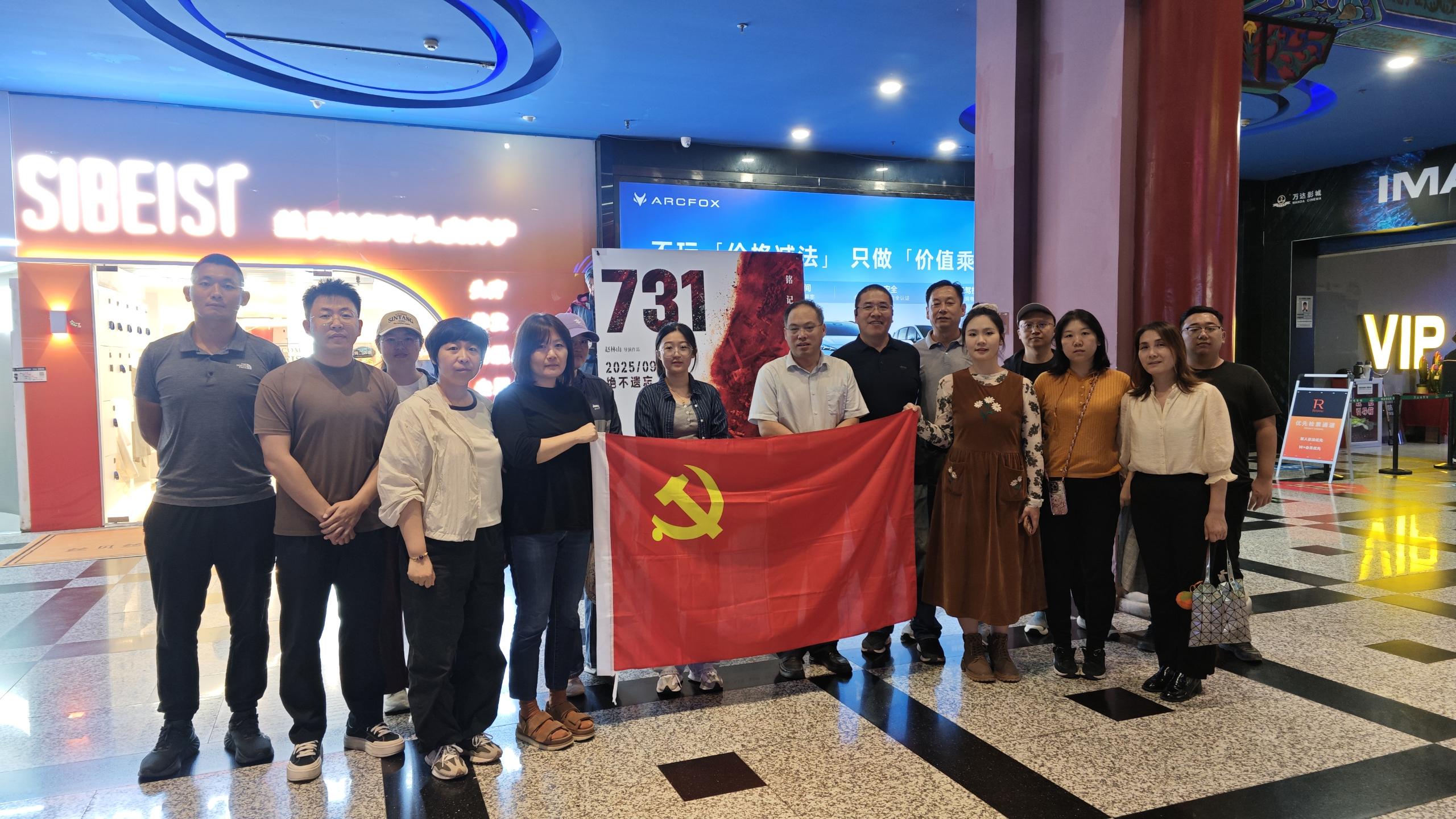 铭记历史,砥砺奋进—北京灾后恢复重建联合党支部组织观看电影《731》 铭记历史,砥砺奋进—北京灾后恢复重建联合党支部组织观看电影《731》
