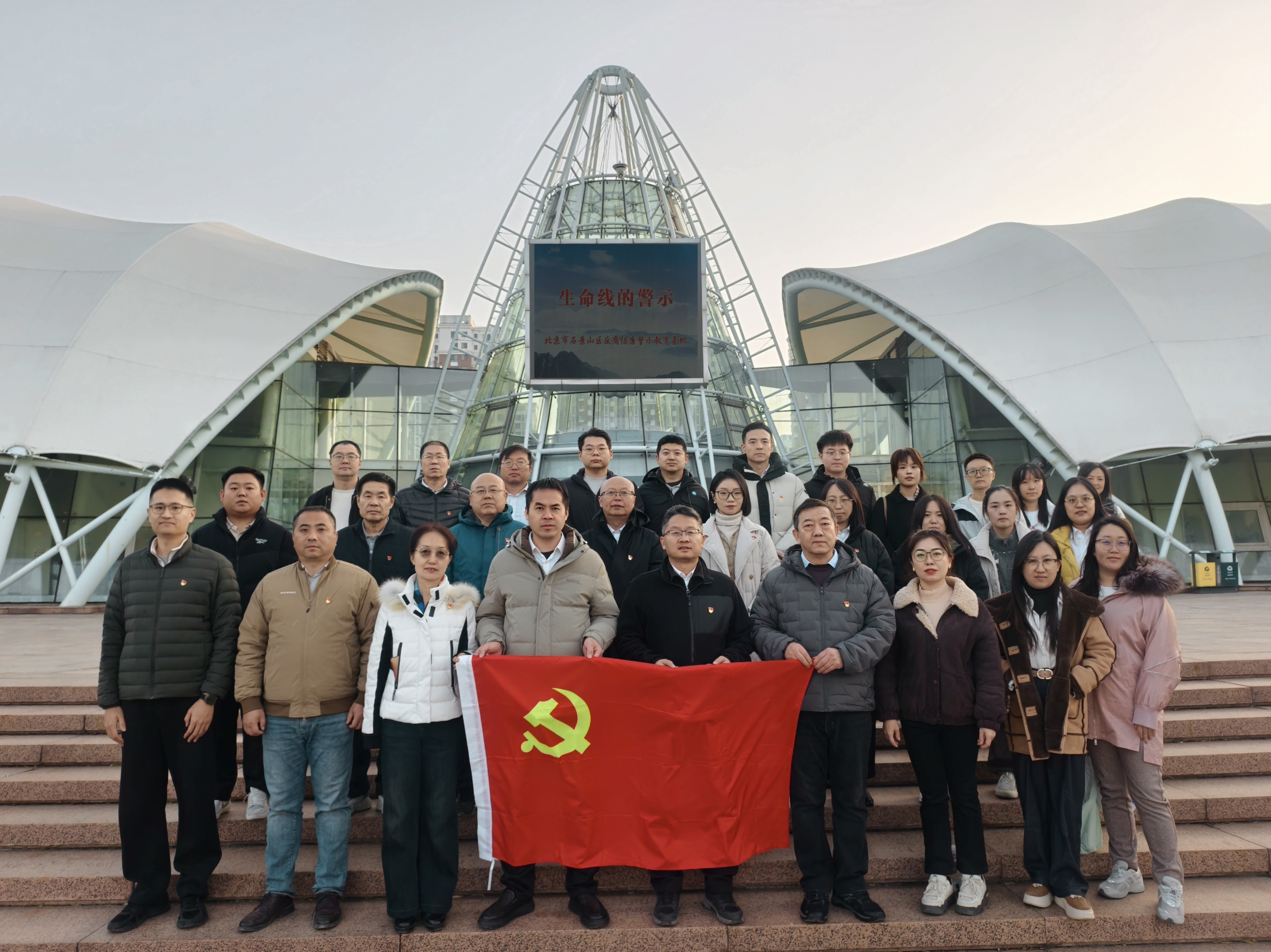 北京运营公司党支部参观石景山区反腐倡廉警示教育基地