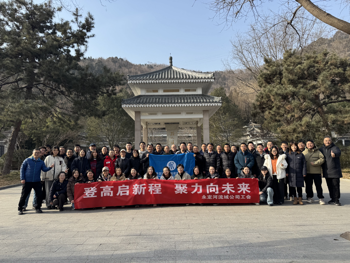 登高启新程 聚力向未来 公司总部工会组织开展登山活动