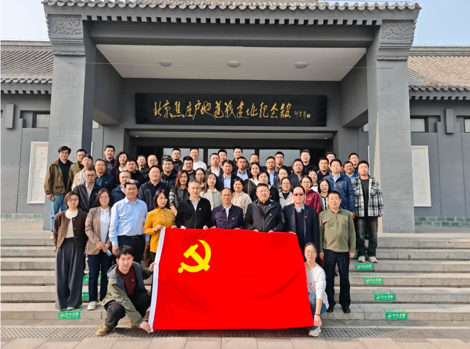 公司组织四类干部及党员群众赴顺义区开展警示教育活动