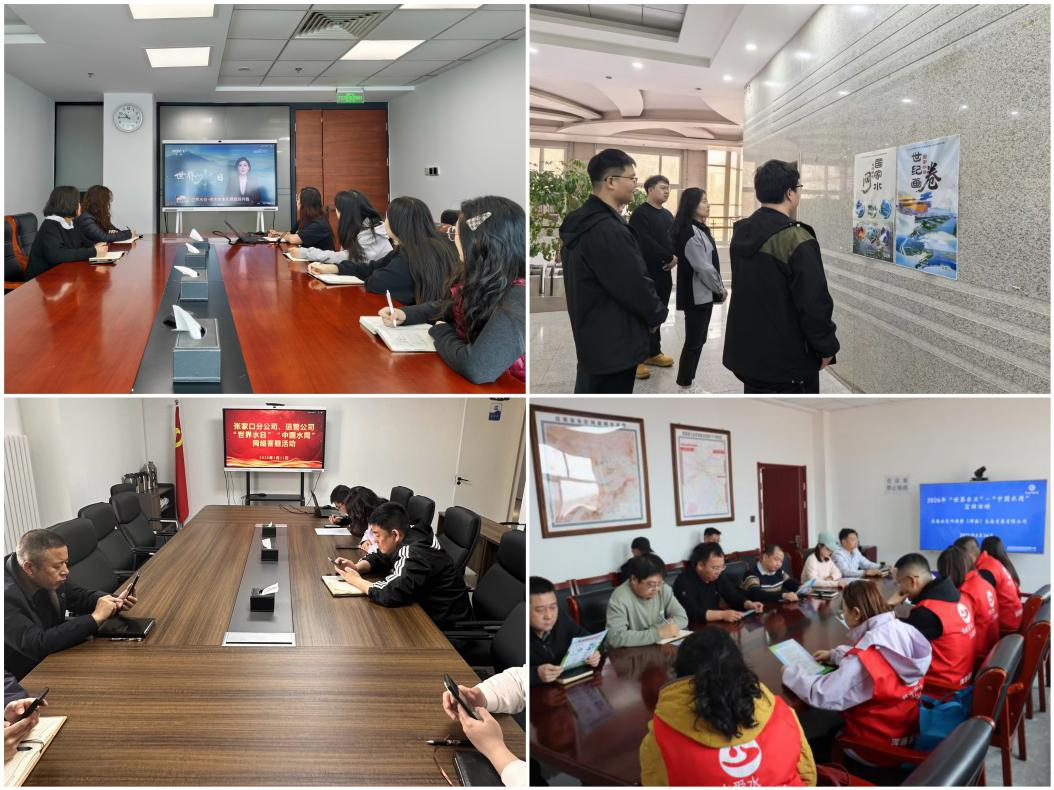 共绘水网世纪画卷 | 公司开展2026“世界水日”“中国水周”系列宣传活动