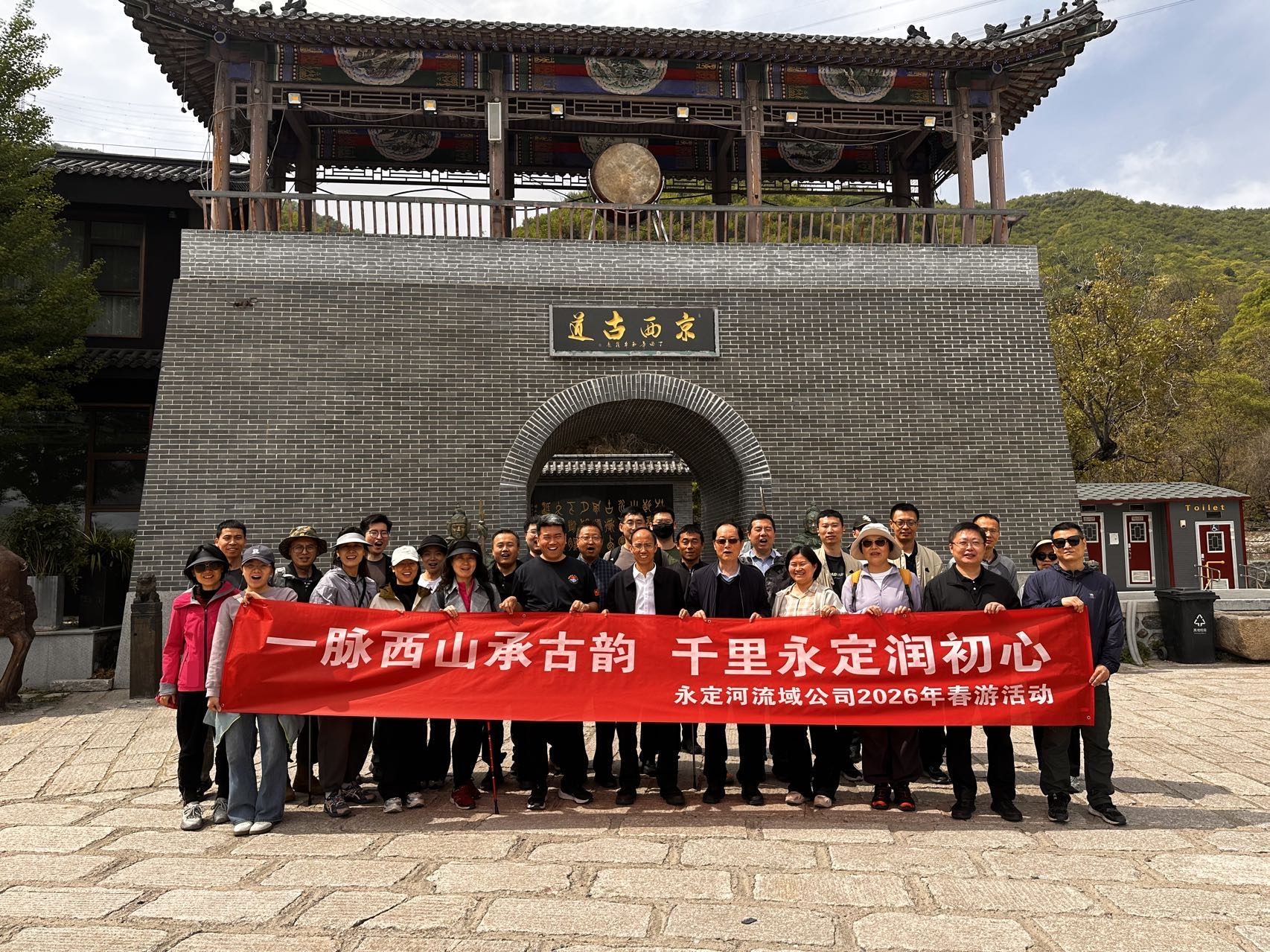 一脉西山承古韵 千里永定润初心——公司工会组织总部会员开展春日研学实践活动