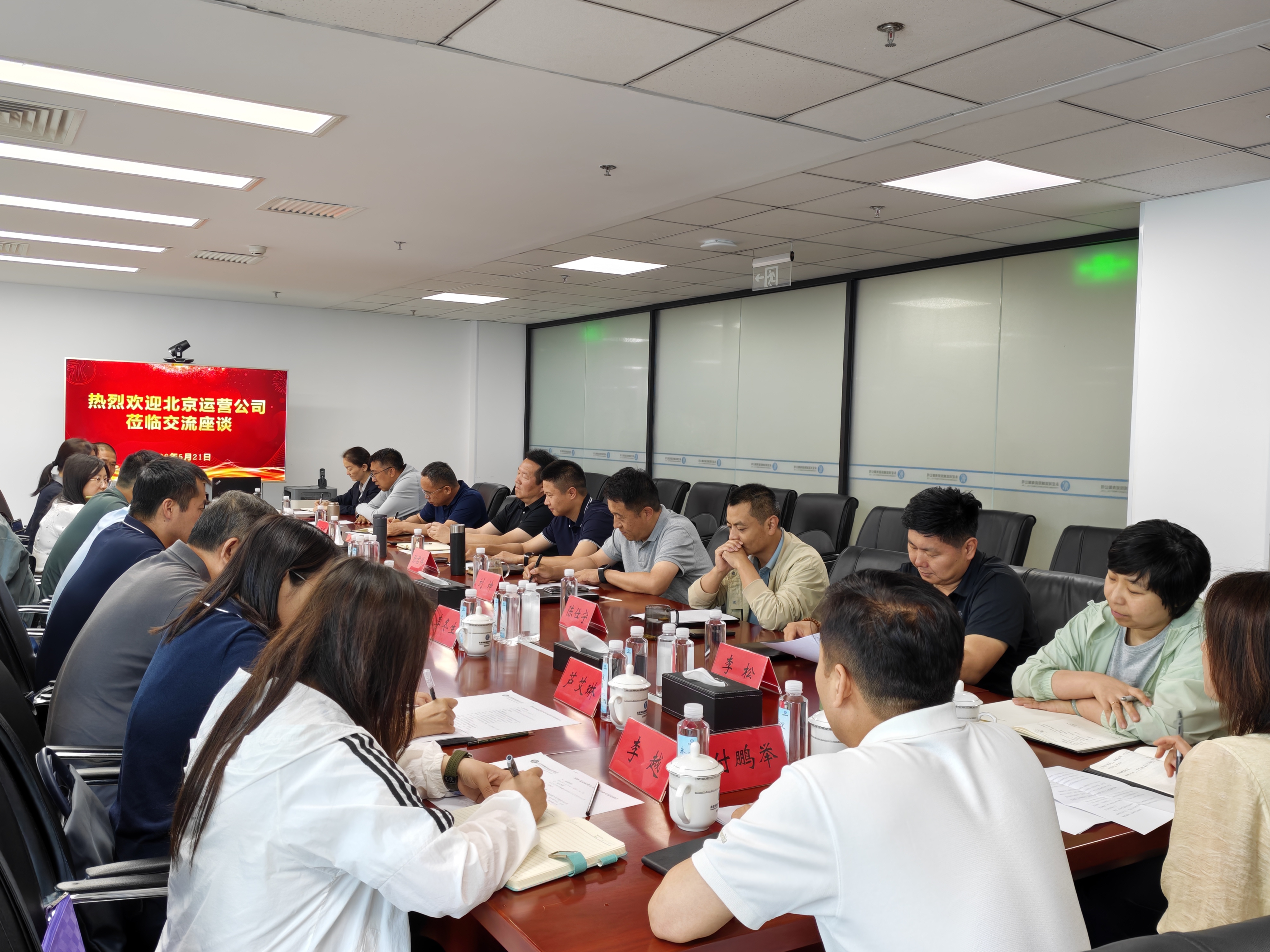 北京项目办、北京运营公司召开二次创业和区域协同发展座谈交流会