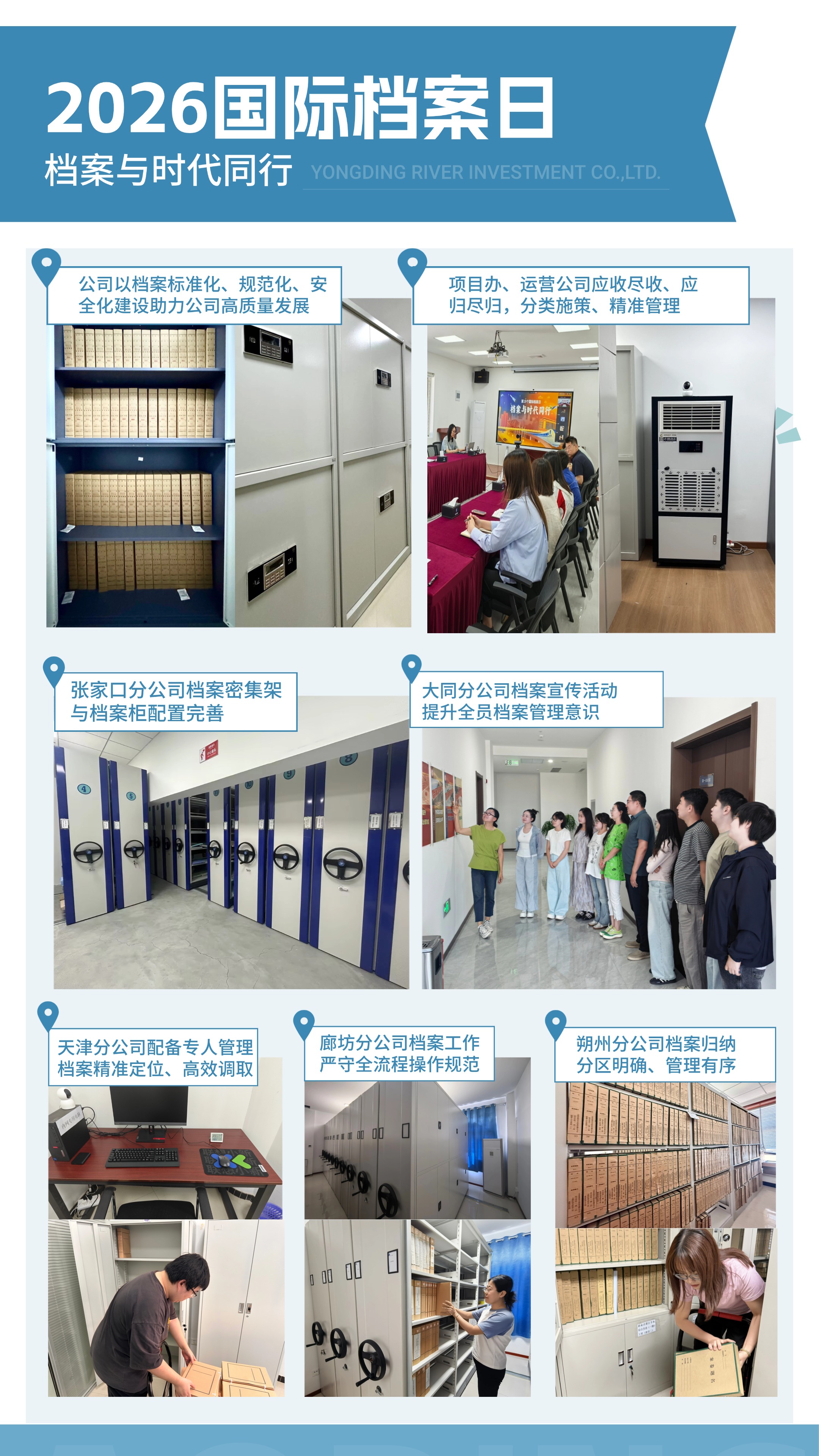 档案与时代同行 公司扎实开展2026年国际档案日宣传周系列活动