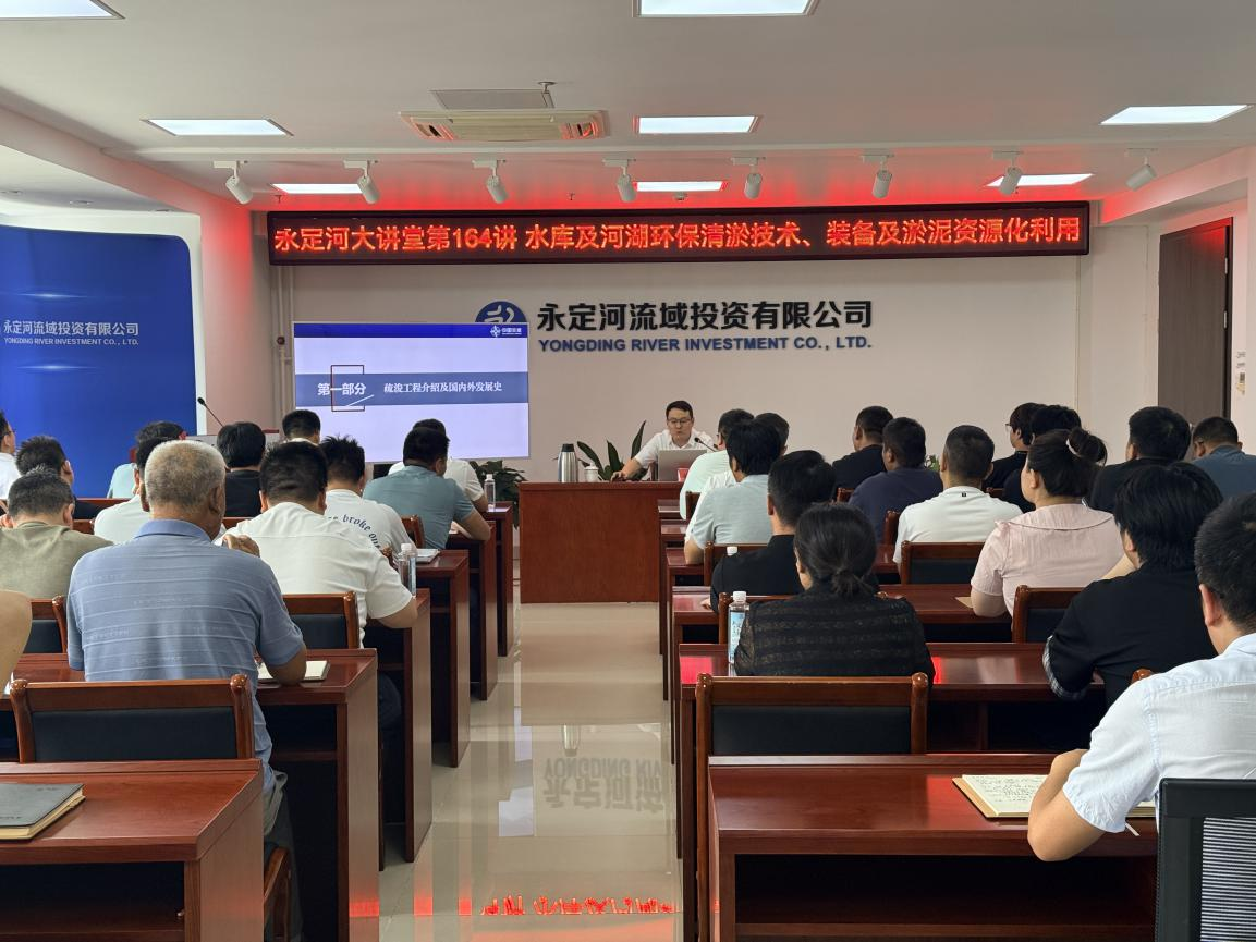 公司组织开展水库及河湖环保清淤技术、装备及淤泥资源化利用专题培训 公司组织开展水库及河湖环保清淤技术、装备及淤泥资源化利用专题培训