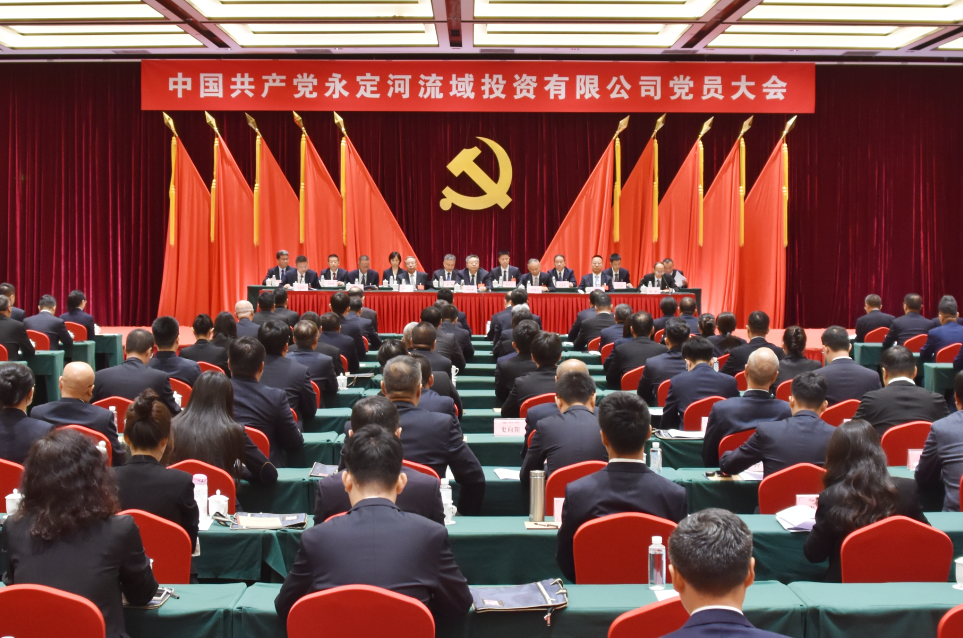 中国共产党永定河流域投资有限公司党员大会胜利召开 中国共产党永定河流域投资有限公司党员大会胜利召开