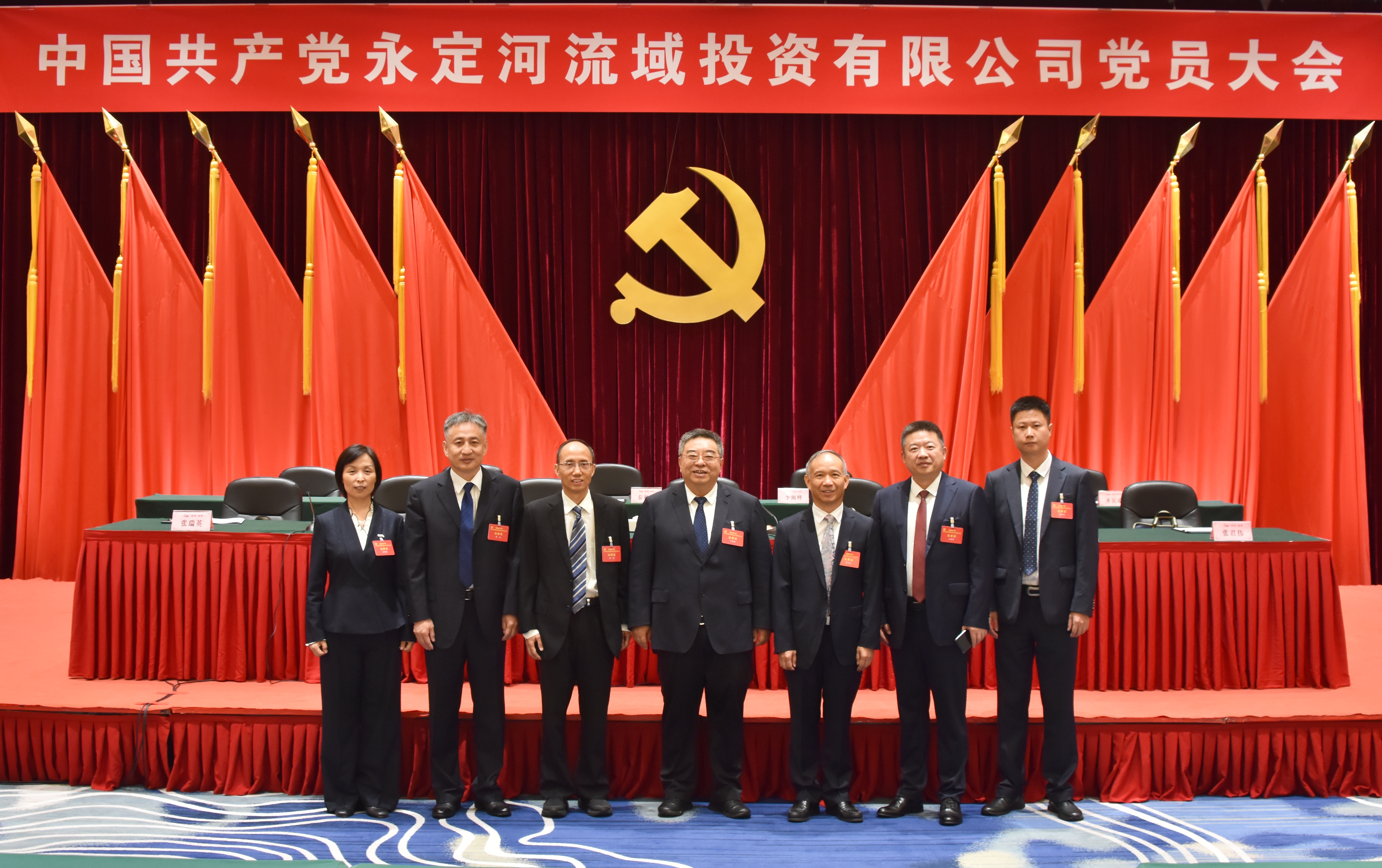 中国共产党永定河流域投资有限公司党员大会胜利召开 中国共产党永定河流域投资有限公司党员大会胜利召开