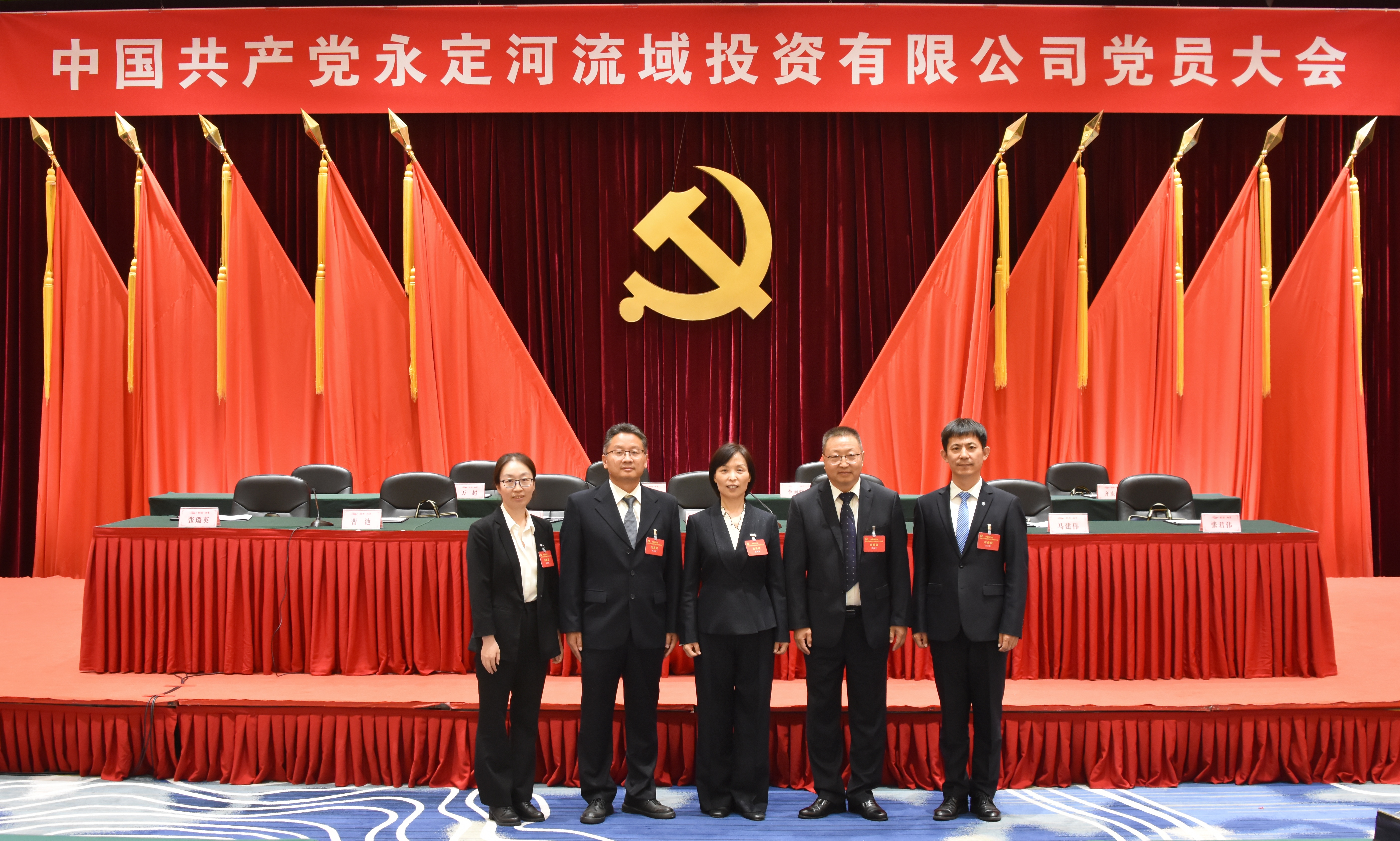 中国共产党永定河流域投资有限公司党员大会胜利召开 中国共产党永定河流域投资有限公司党员大会胜利召开