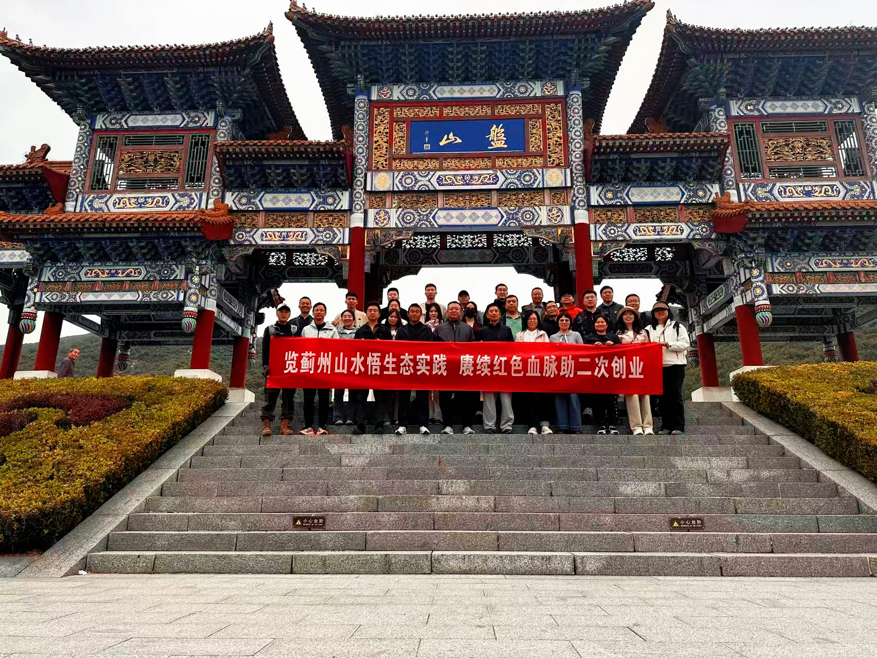 忆先烈 赏山水 学治理 | 这场秋日研学，为职工注入奋进动能