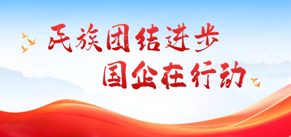 2026年民族团结进步宣传周