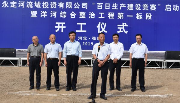 张家口区域“百日生产建设竞赛”启动 洋河综合整治工程第一标段开工 张家口区域“百日生产建设竞赛”启动 洋河综合整治工程第一标段开工