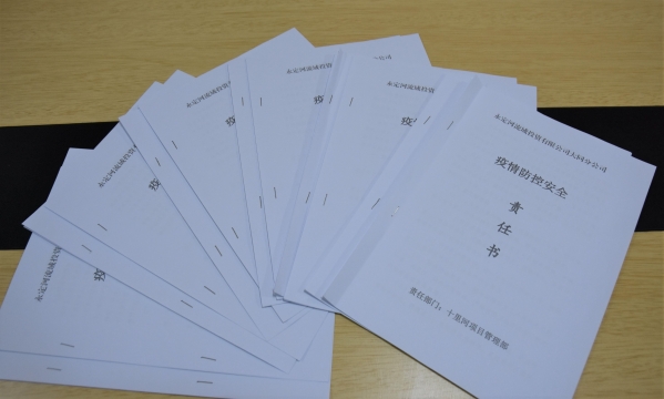 永定河流域投资公司激发一线新动能 夺取抗疫生产“双胜利” 永定河流域投资公司激发一线新动能 夺取抗疫生产“双胜利”