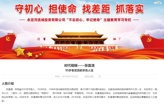 永定河流域投资有限公司持续抓好理论学习深化 进一步推进思想政治引领 永定河流域投资有限公司持续抓好理论学习深化 进一步推进思想政治引领