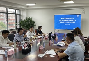 公司与知本咨询举行座谈