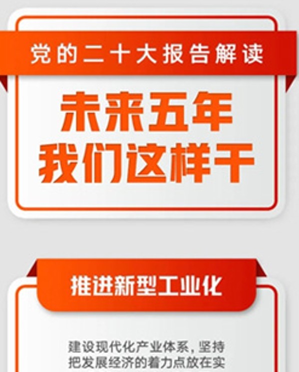 未来五年，我们这样干！