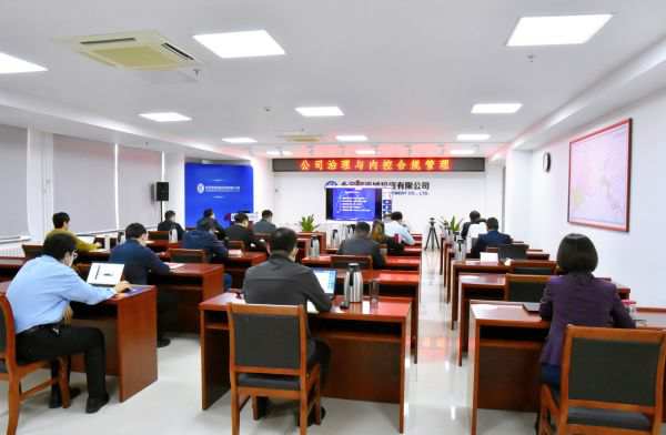公司组织开展公司治理与内控合规管理专题培训