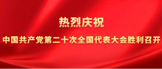 永定河流域投资有限公司认真组织收听收看党的二十大开幕会盛况 永定河流域投资有限公司认真组织收听收看党的二十大开幕会盛况