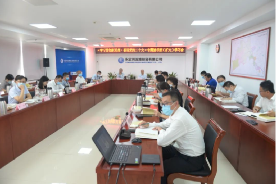 永定河流域投资有限公司组织 “学习贯彻新思想,喜迎党的二十大”专题 读书班(扩大)学习会暨2022年第10次学习会 永定河流域投资有限公司组织 “学习贯彻新思想,喜迎党的二十大”专题 读书班(扩大)学习会暨2022年第10次学习会