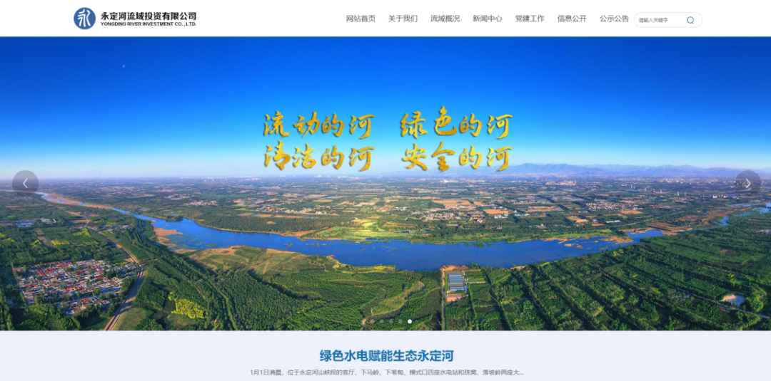 全新改版！永定河投资公司官网实现IPv4/IPv6双栈运行