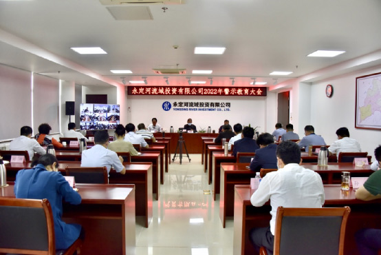 公司召开2022年警示教育大会 公司召开2022年警示教育大会