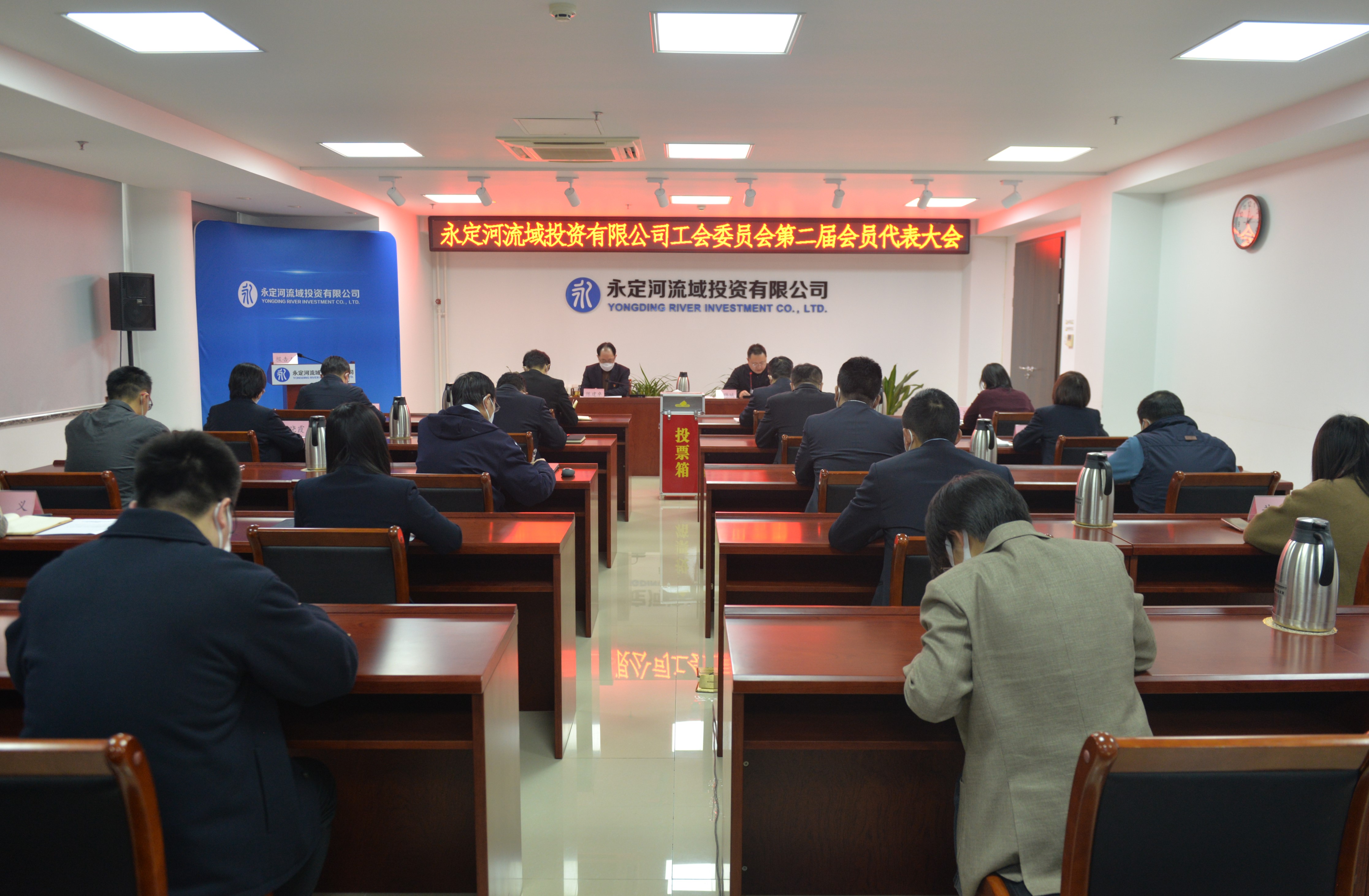永定河流域投资有限公司工会委员会第二届会员代表大会胜利召开 永定河流域投资有限公司工会委员会第二届会员代表大会胜利召开