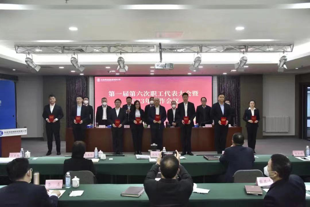 永定河流域投资有限公司2023年度工作会议召开
