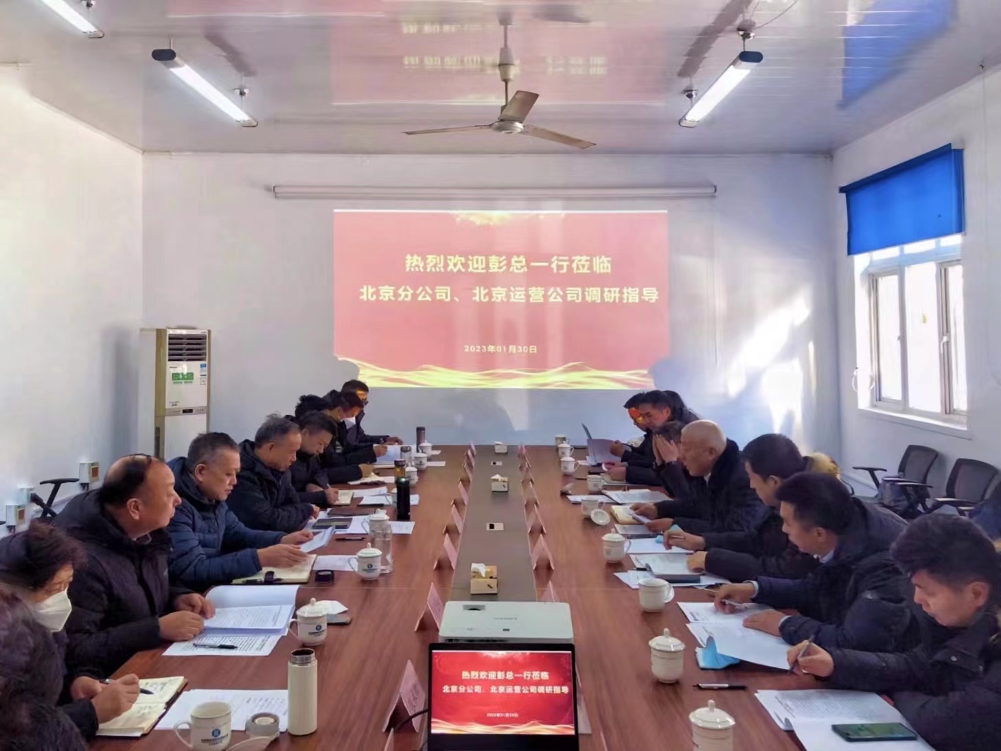 公司主要领导调研北京分公司、北京运营公司 公司主要领导调研北京分公司、北京运营公司