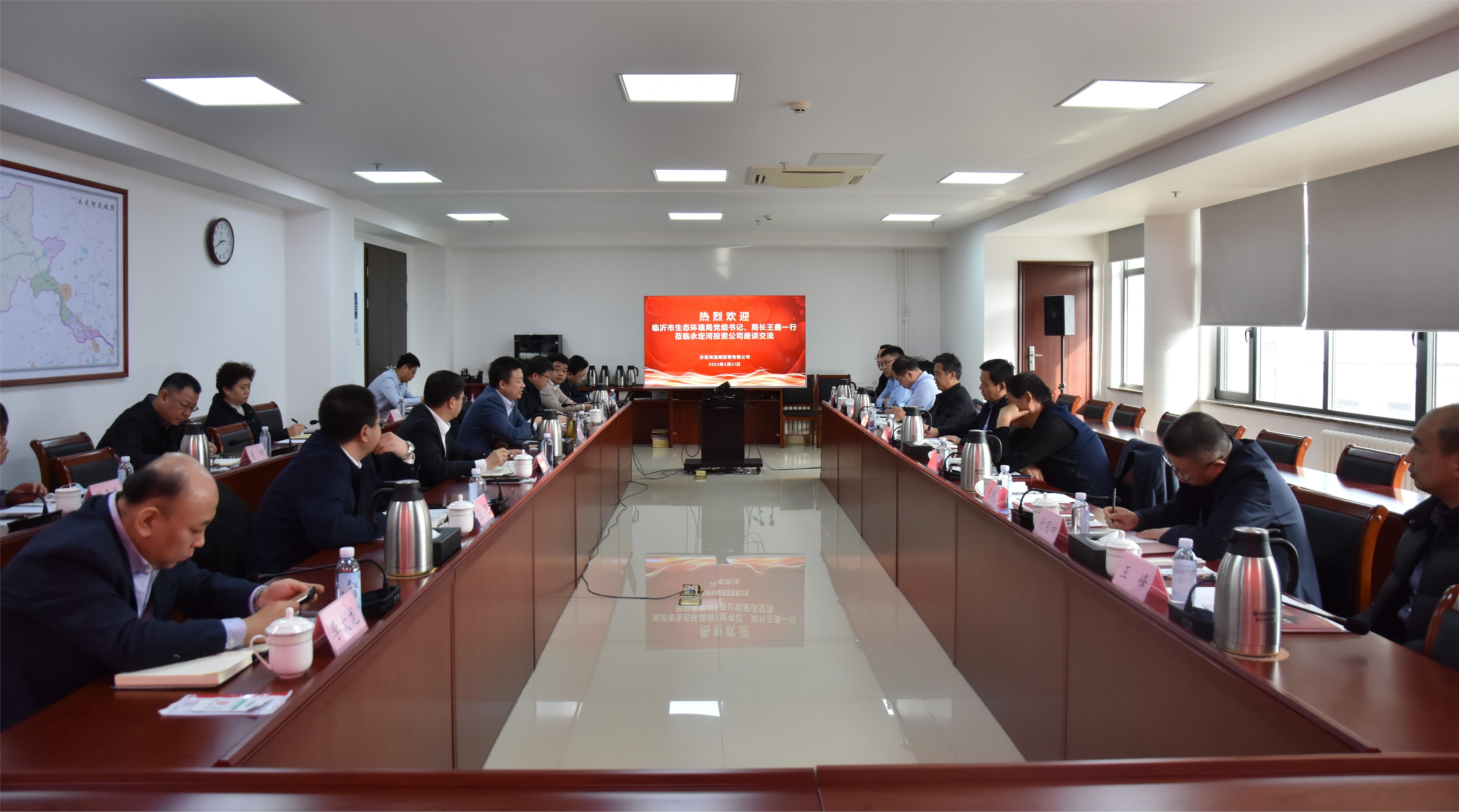 临沂市生态环境局党组书记、局长王鑫一行到永定河投资公司座谈交流