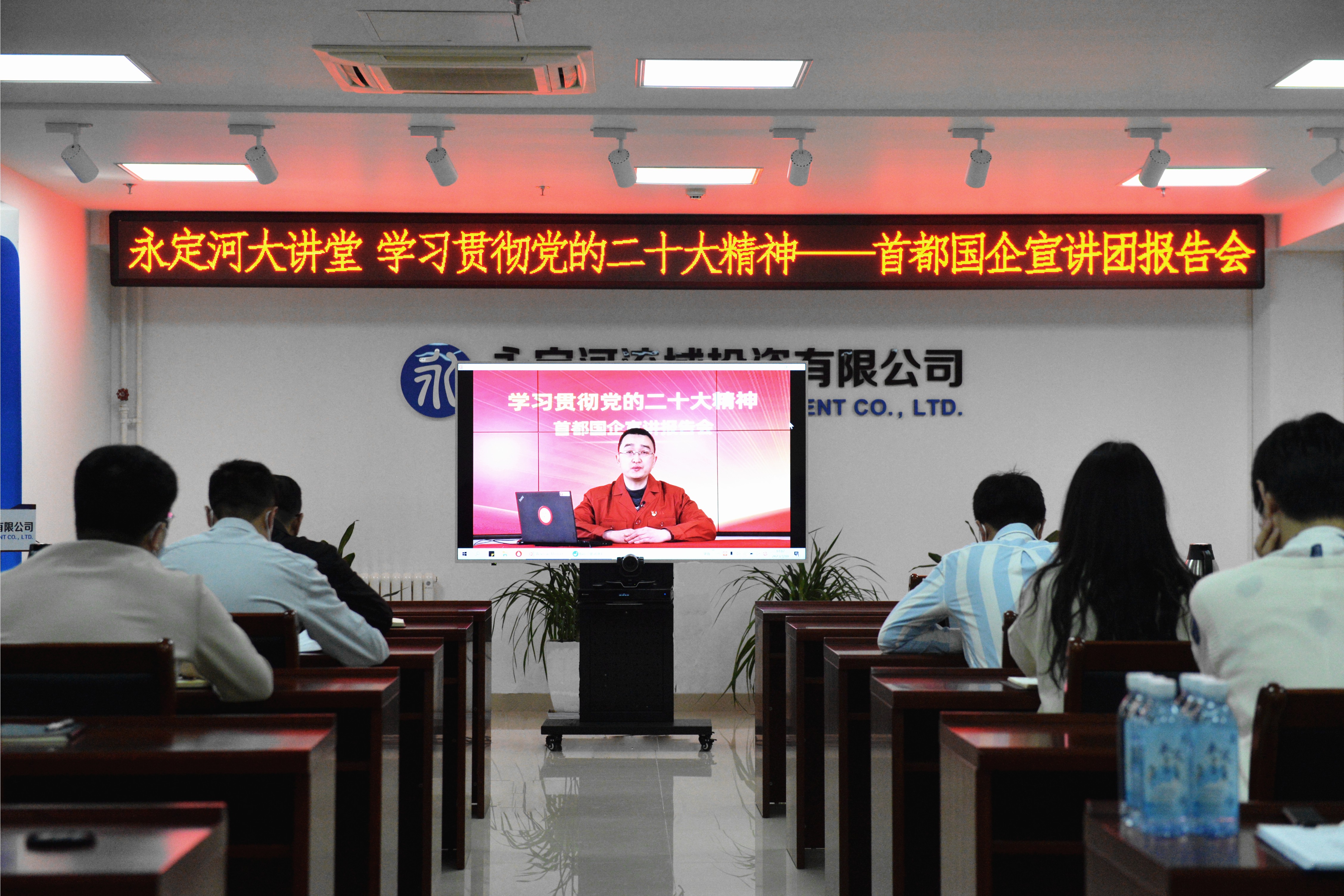 公司组织观看首都国企宣讲团报告会视频 深入学习贯彻党的二十大精神